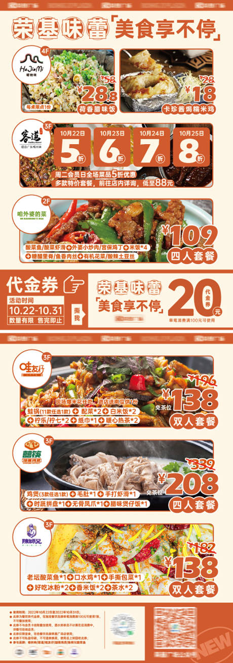 源文件下载【地产商业餐饮优惠活动DM宣传单】编号：72990012807593104