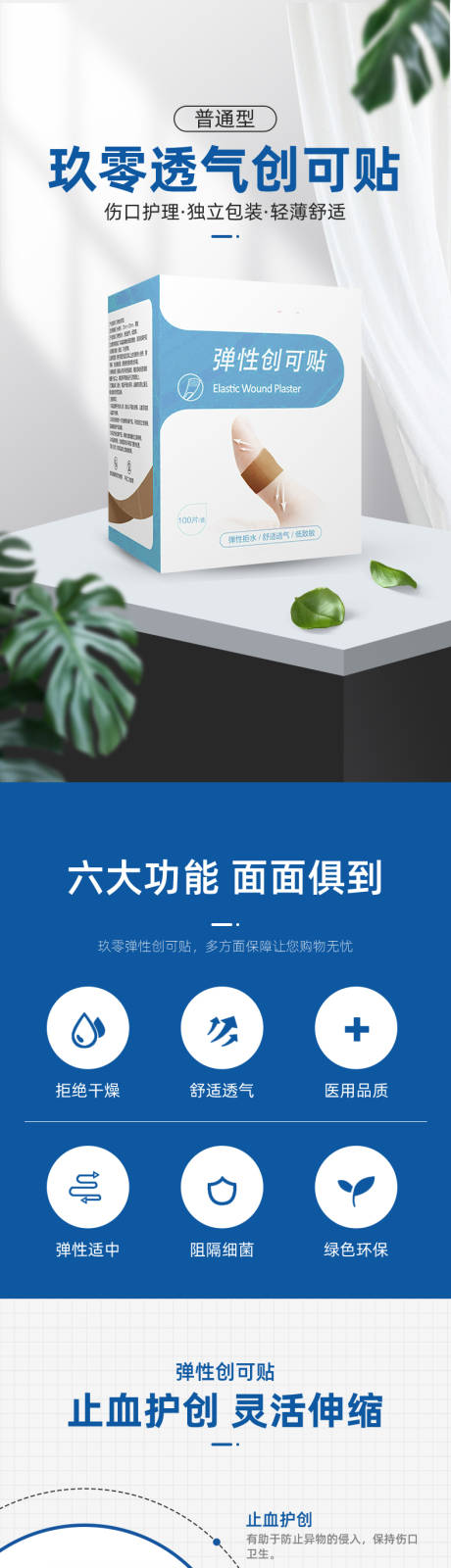 源文件下载【药品创可贴详情页】编号：20221002234159627