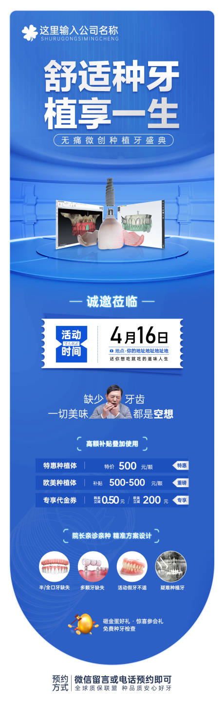 源文件下载【种植牙活动长图海报】编号：35860012663999985