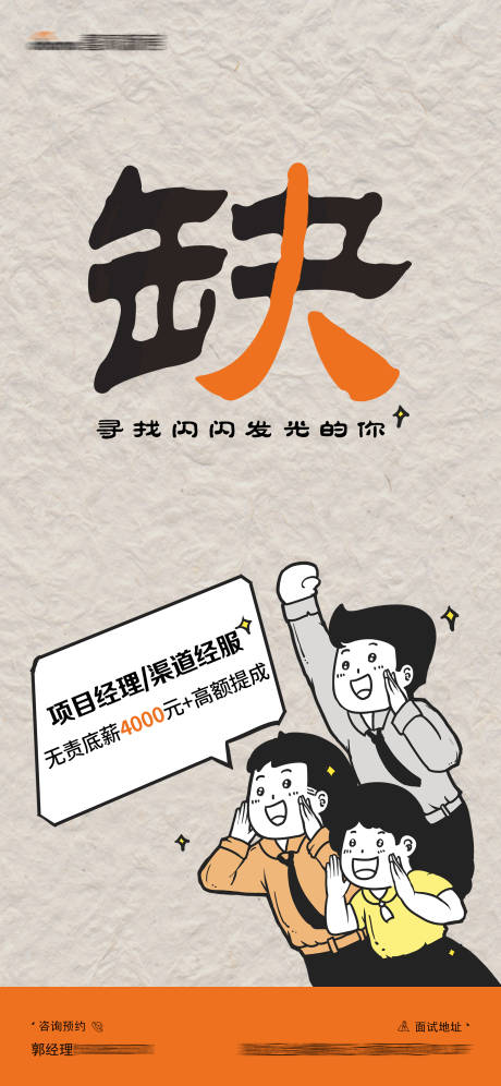 源文件下載【享設計】搜索編號：25080012846702845【地產(chǎn)職位招聘海報】