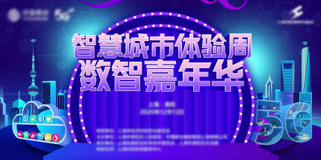 源文件下载【智慧城市背景板】编号：65940012643928008