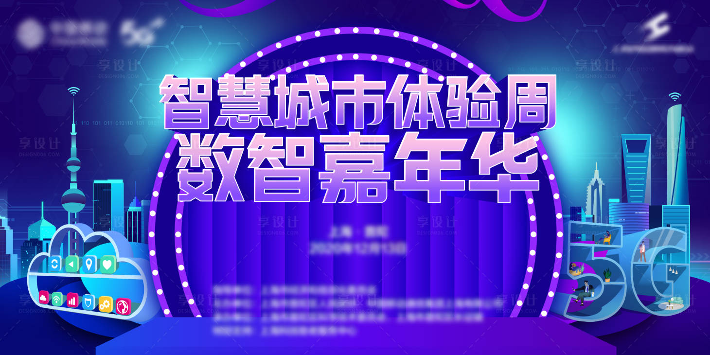 源文件下载【智慧城市背景板】编号：65940012643928008