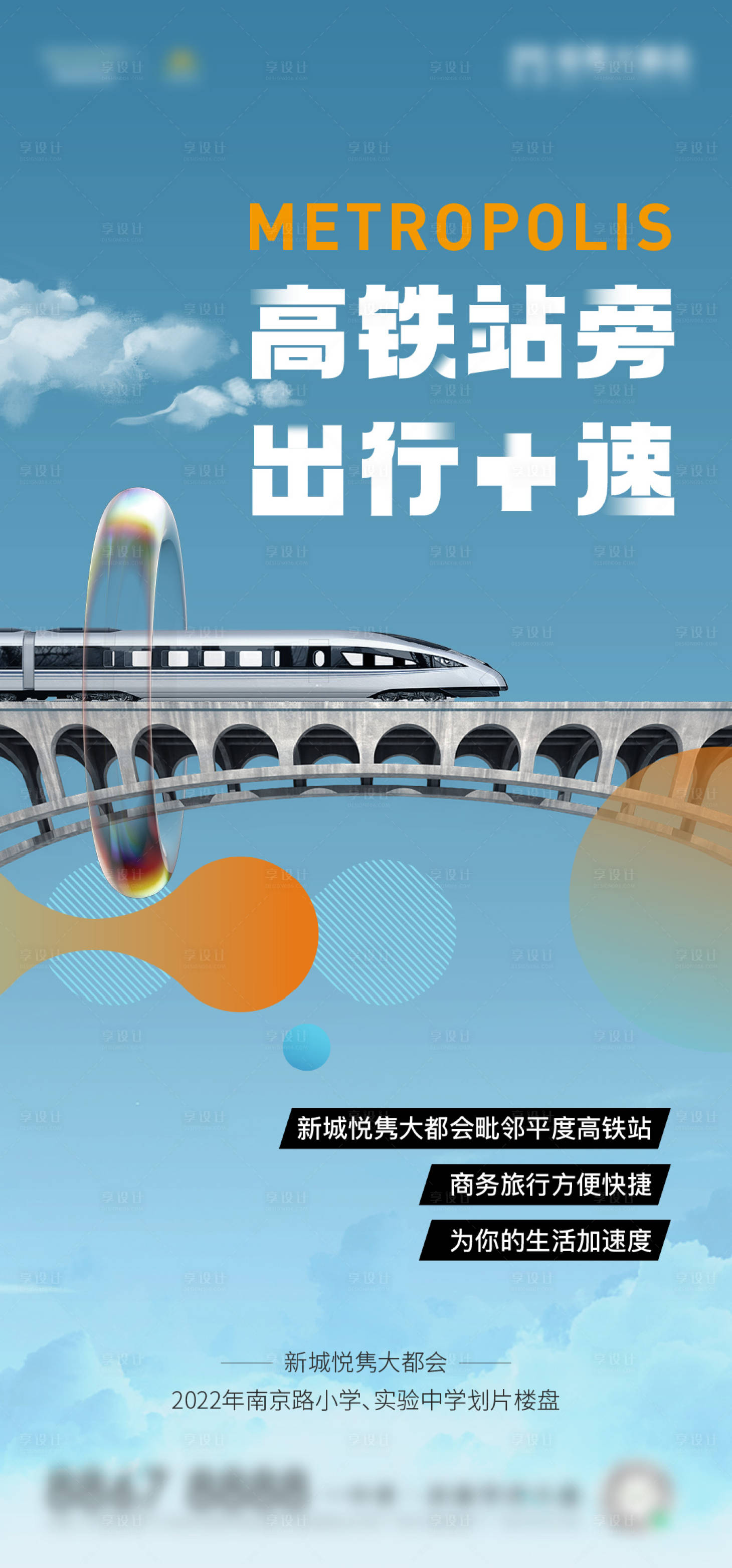 源文件下载【享设计】搜索编号：88950012959546719【高铁单图】