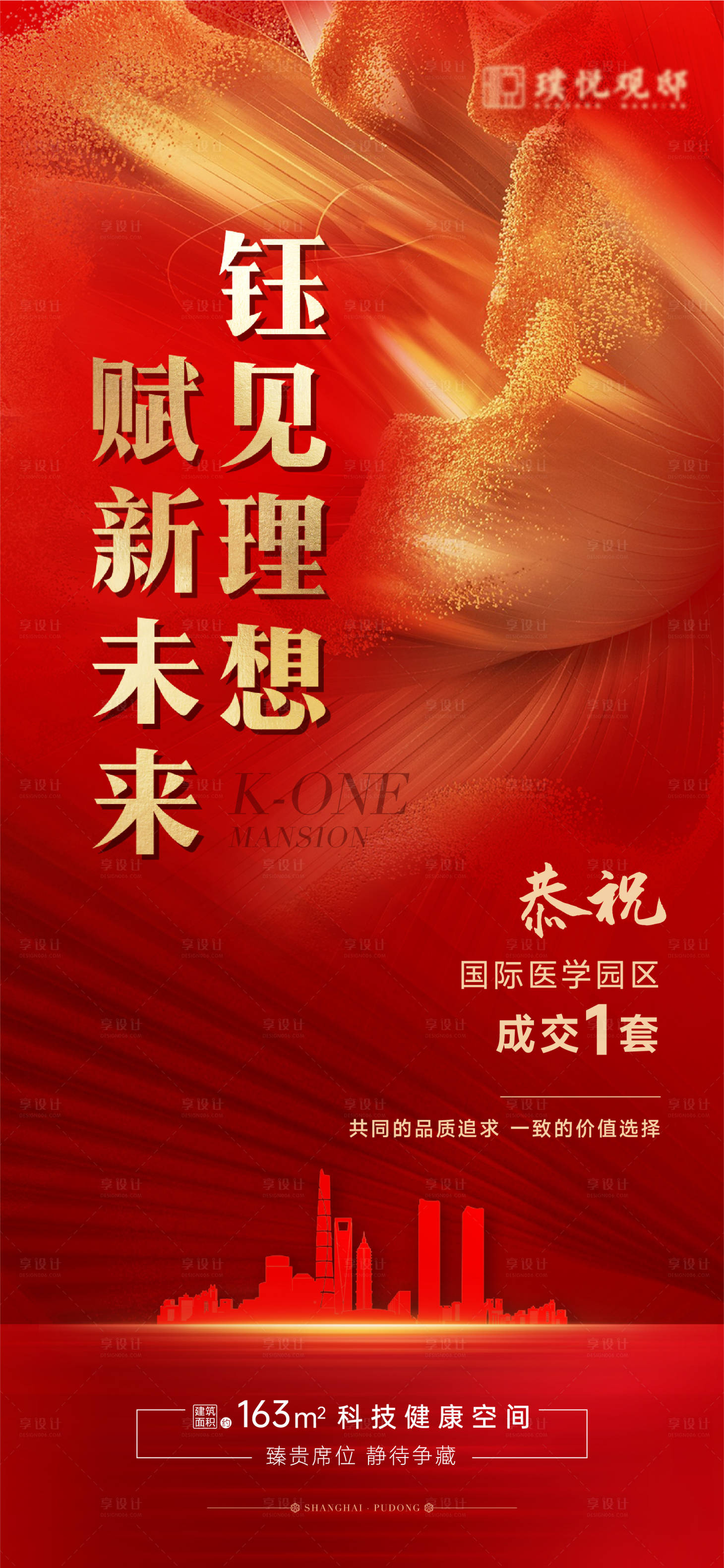 源文件下載【享設計】搜索編號：79200012817037467【地產喜報海報】