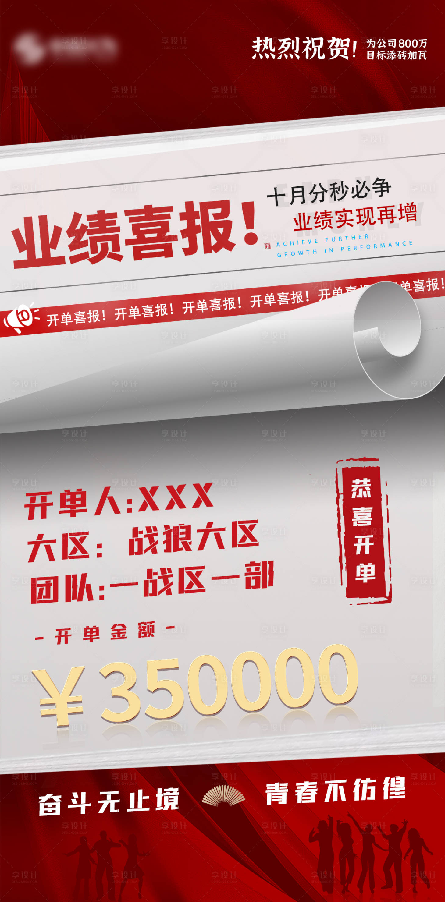 源文件下載【享設計】搜索編號：75530012558796118【地產喜報海報】