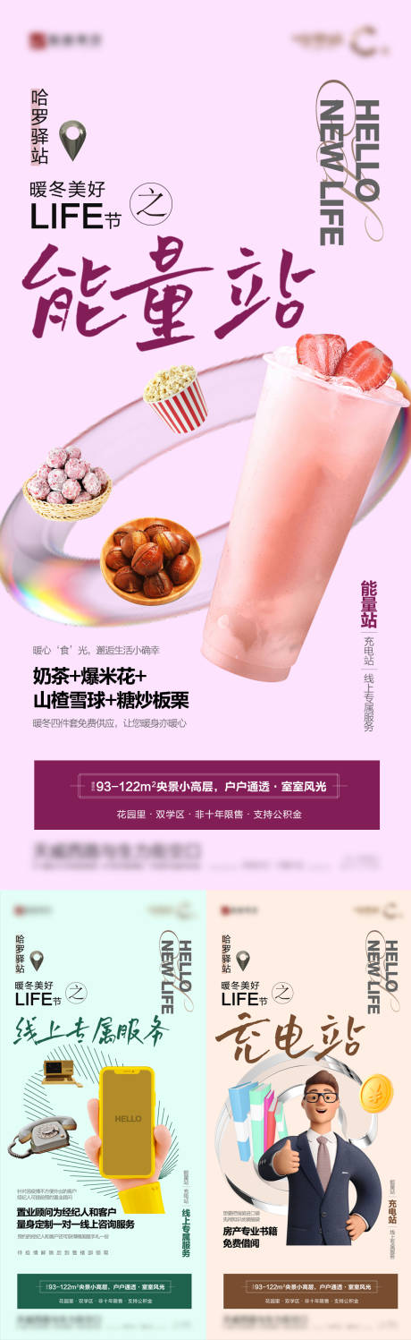源文件下載【地產(chǎn)暖冬美好生活節(jié)活動系列海報】編號：69030012798177644