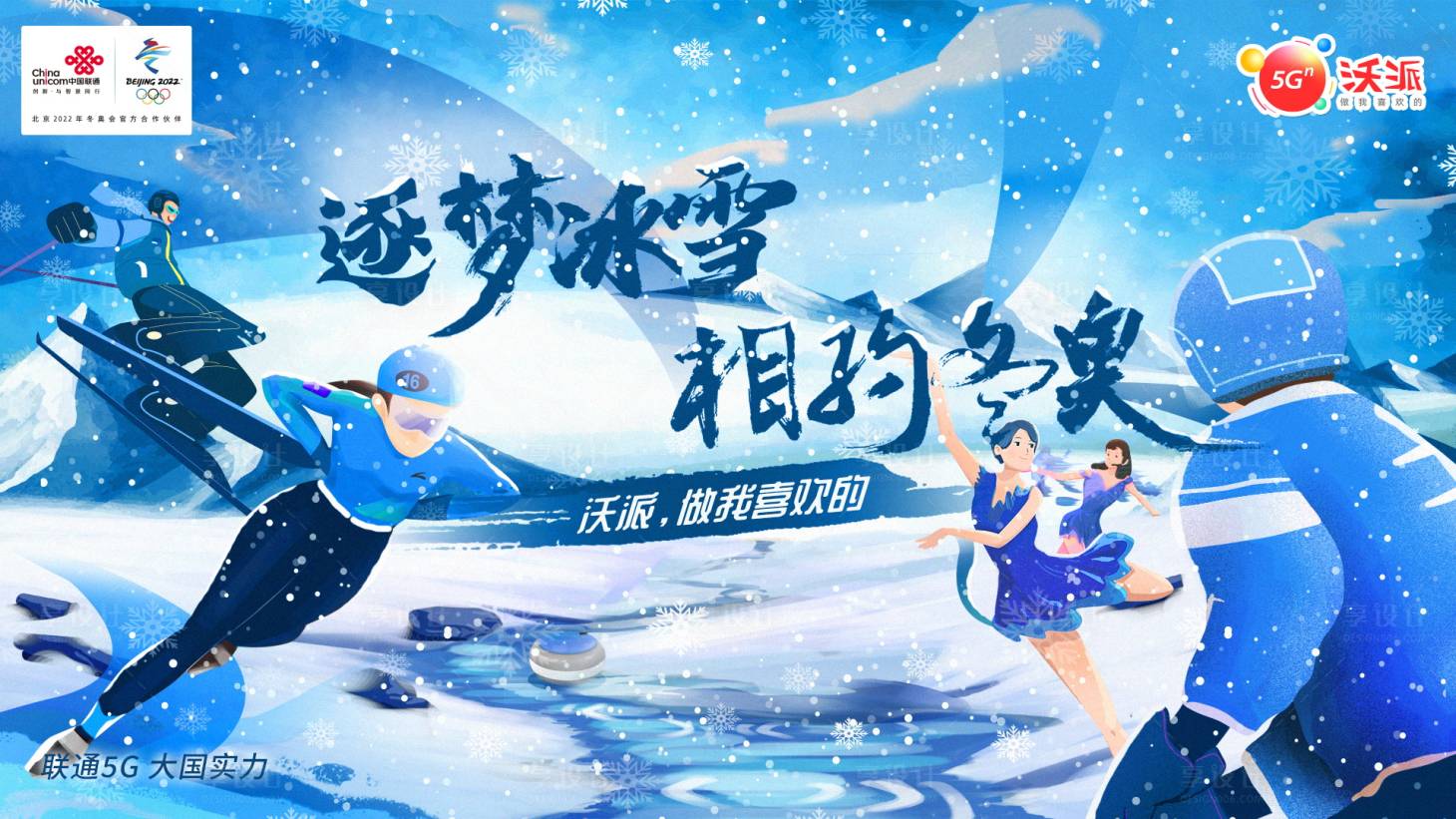 源文件下载【通讯冬季运动主画面】编号：72140012901755514
