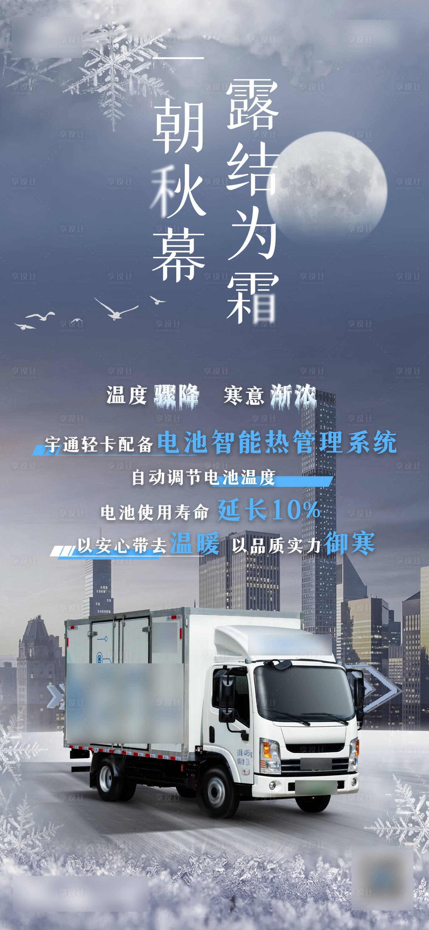 源文件下载【霜降海报】编号：85590012883748966