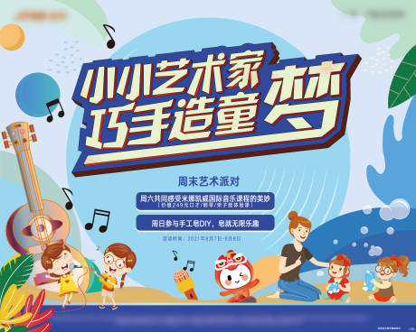 源文件下载【暖场艺术家背景板主画面】编号：53410012994336890