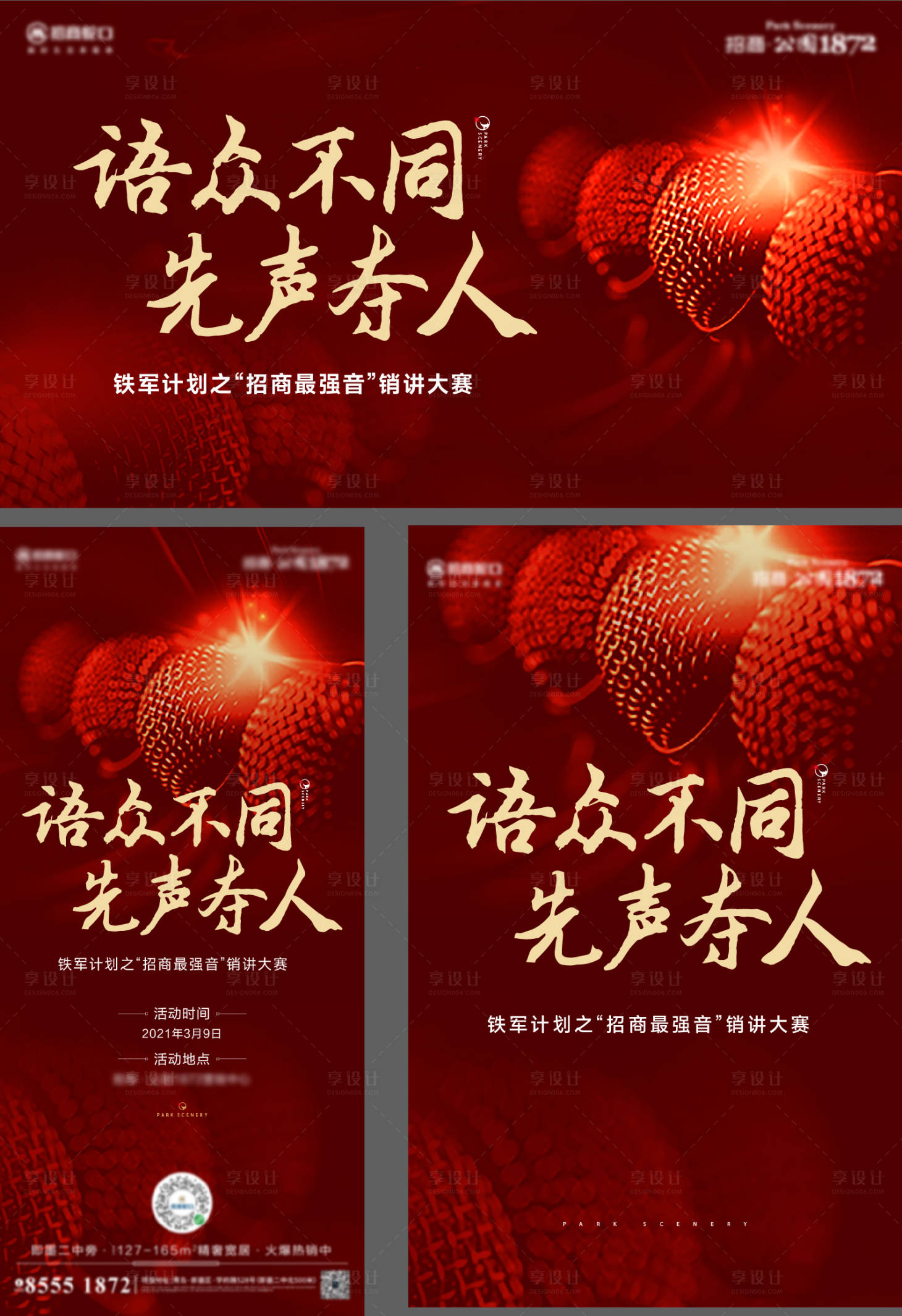源文件下载【享设计】搜索编号：77130012814569075【说辞大会】