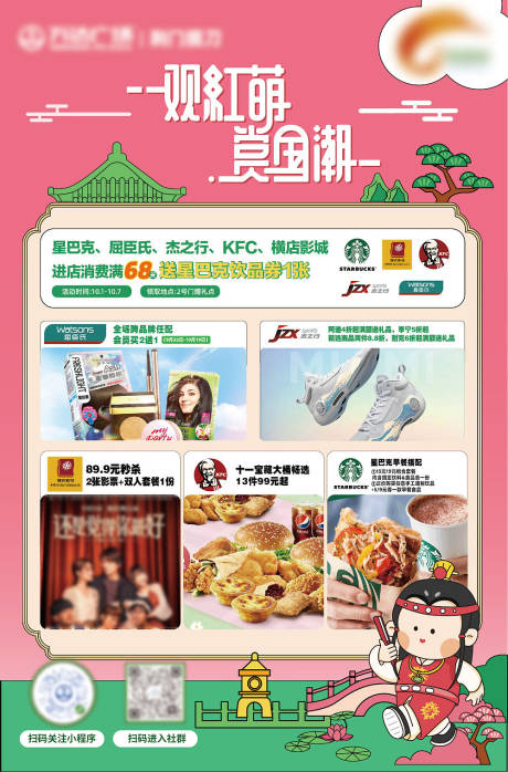 源文件下載【享設計】搜索編號：21140012516329572【商場活動海報】