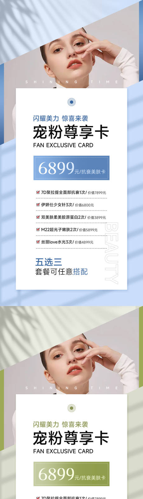 源文件下载【医美抗衰美肤卡海报】编号：34960012753923914