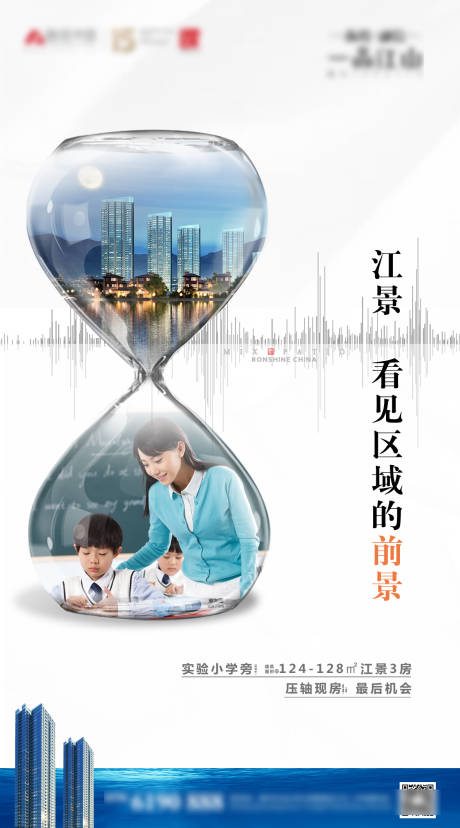 源文件下载【享设计】搜索编号：44630012693607391【地产江景现房生活学校宣传海报】
