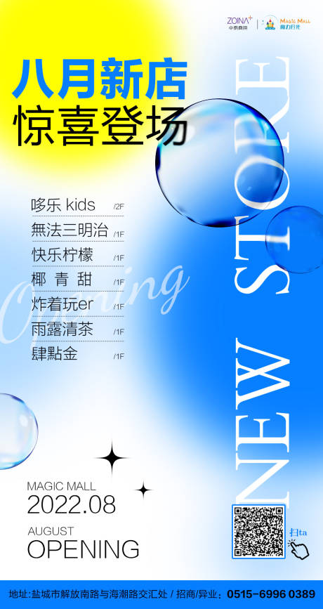 源文件下载【新店开业海报 】编号：64970012353503123