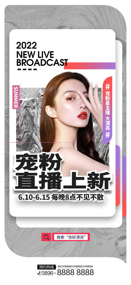 源文件下载【医美直播海报】编号：23070012713297775