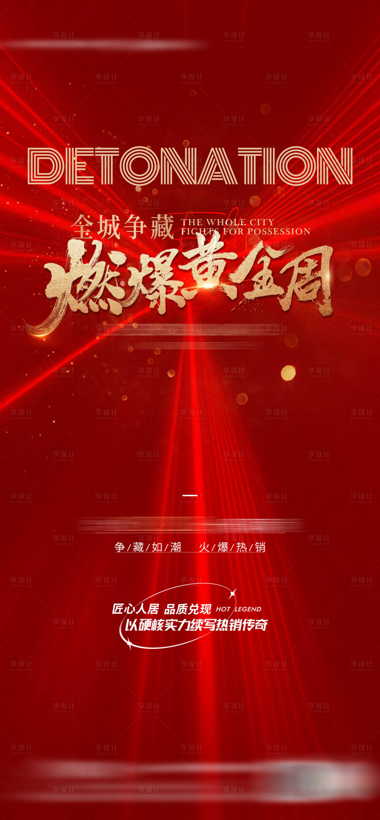 源文件下載【地產紅色熱銷人氣海報 】編號：31920012782392424