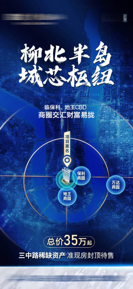 源文件下载【地产区域价值点简约海报】编号：20221008113959894