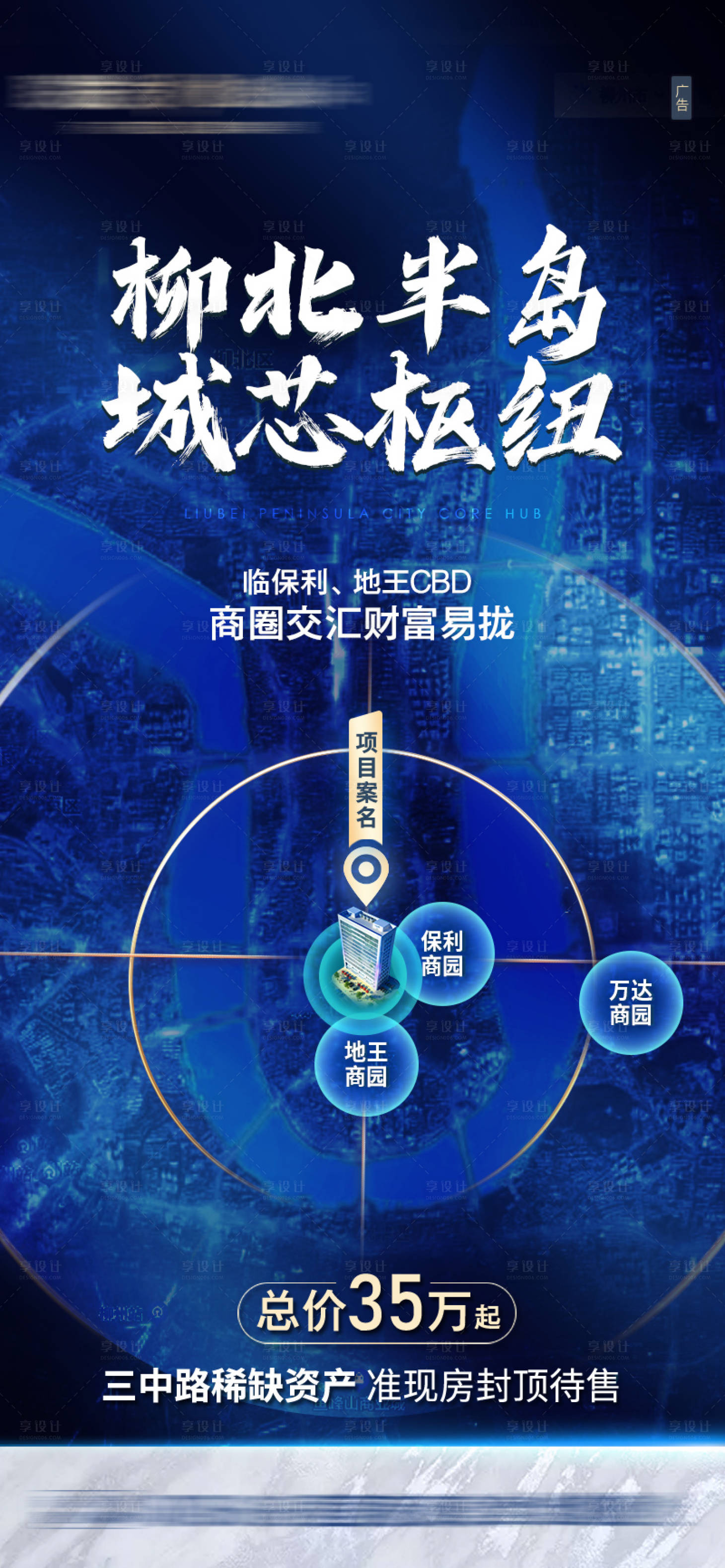 源文件下载【地产区域价值点简约海报】编号：38560012562305497