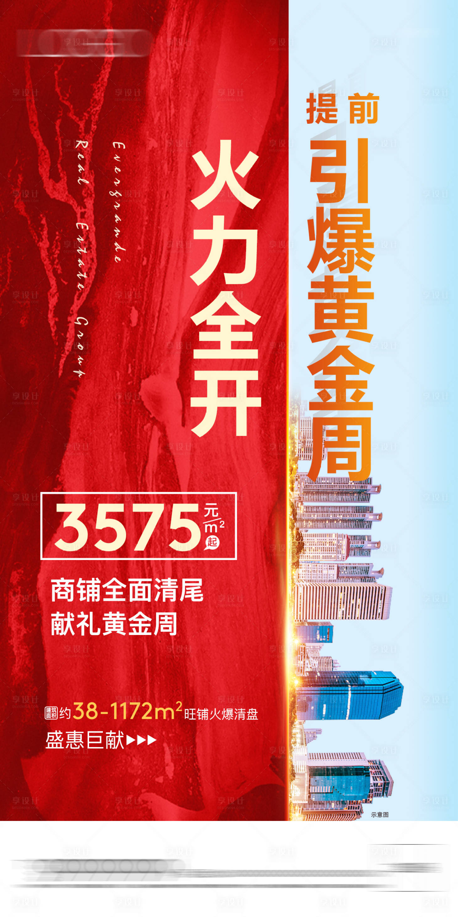 源文件下載【享設計】搜索編號：62060012893137126【地產黃金周大字報海報】