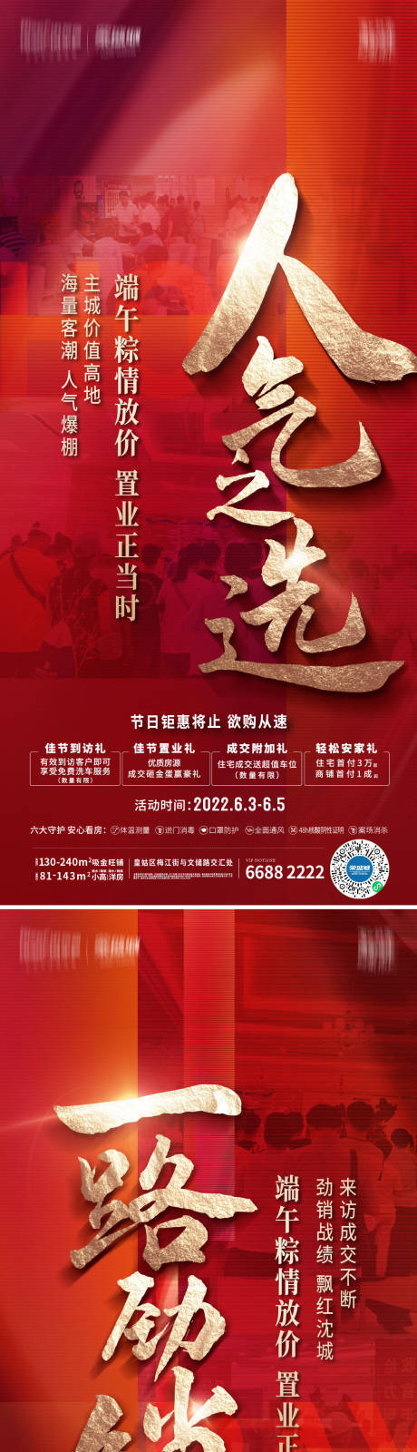 源文件下載【享設(shè)計】搜索編號：86190012898913372【熱銷海報系列】