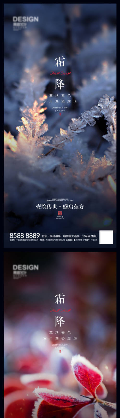 源文件下載【霜降A】編號：85640012868507909