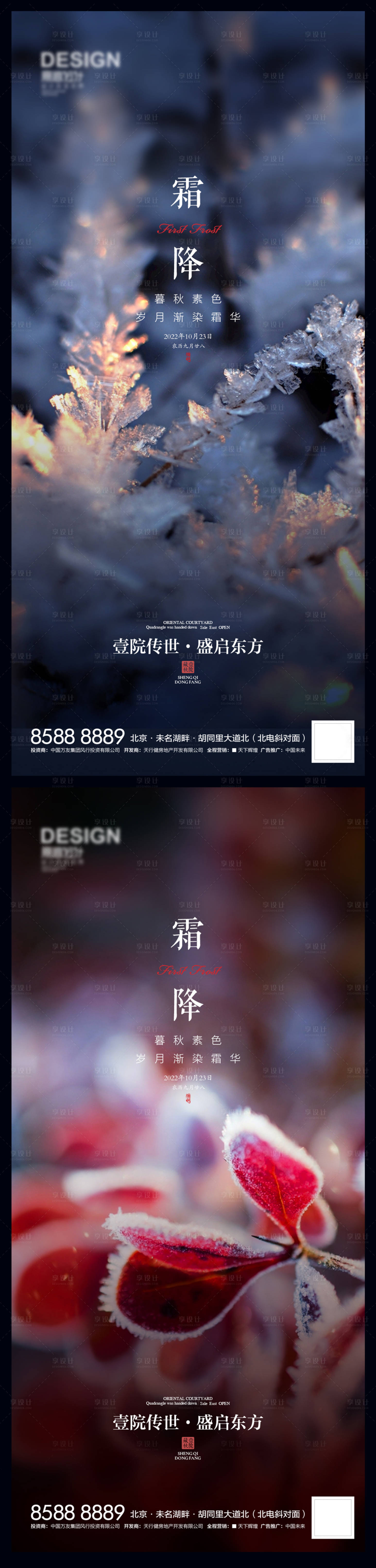 源文件下載【享設計】搜索編號：85640012868507909【霜降A】