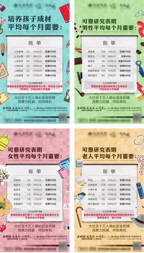 源文件下载【商铺账单系列海报】编号：80080012900045320