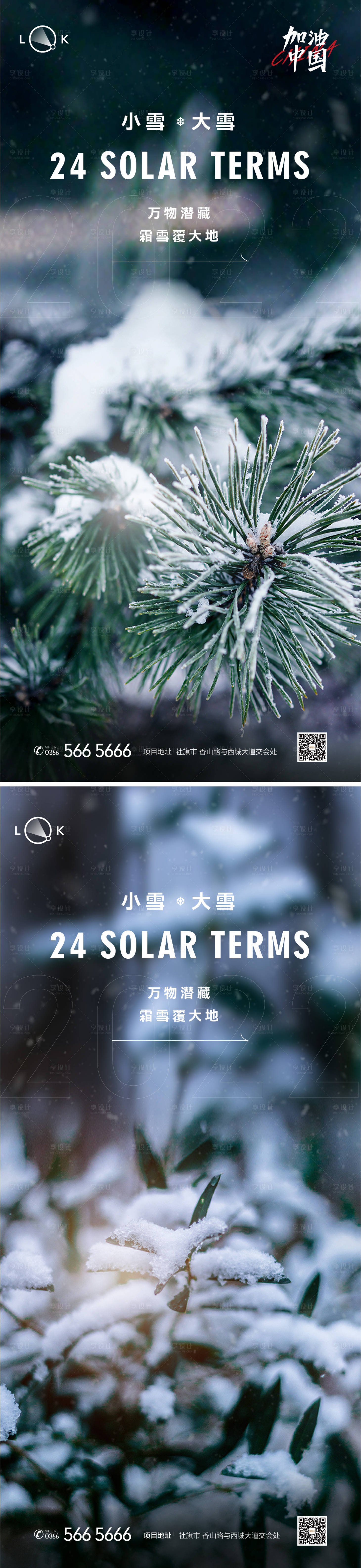 源文件下载【小雪大雪节气系列海报】编号：37180012831678170