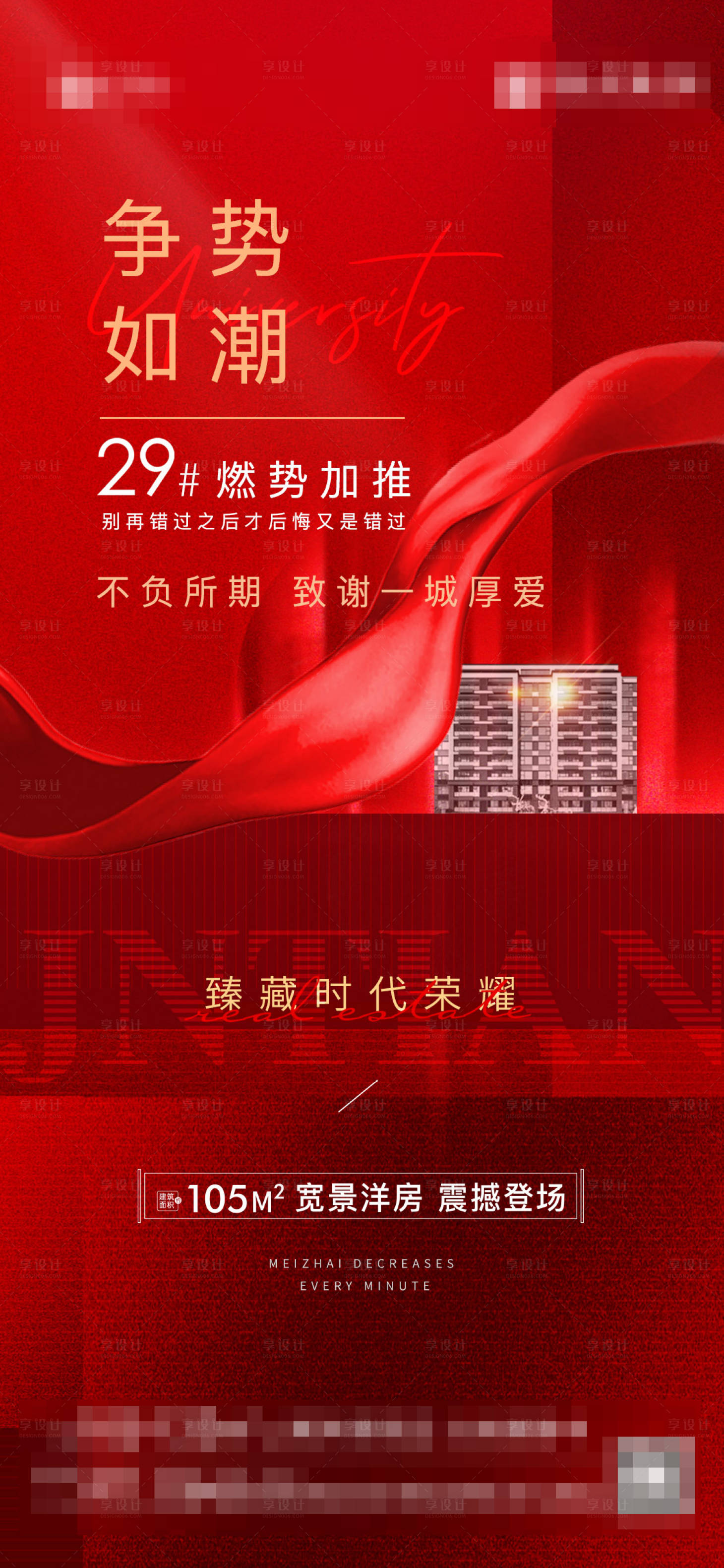 源文件下载【享设计】搜索编号：76780012655025255【加推热销】