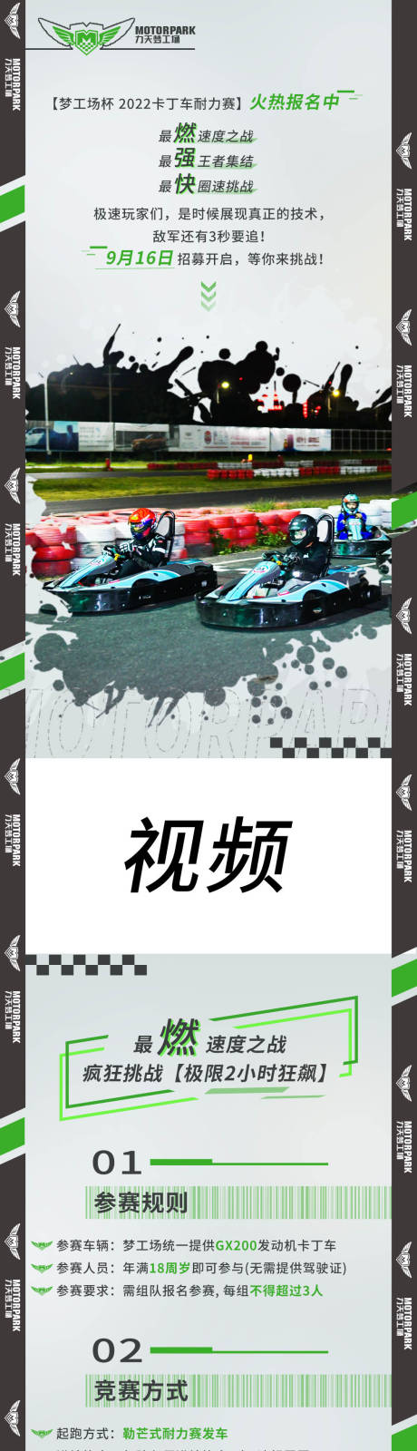 卡丁车汽车赛事活动营销推广长图