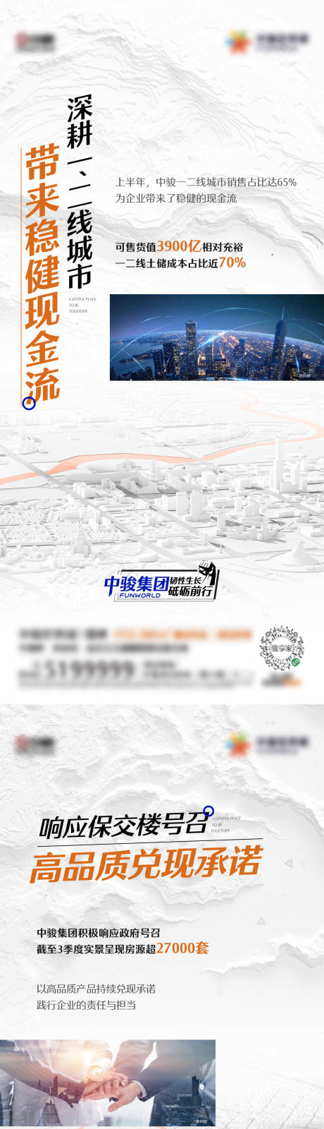 源文件下载【企业品牌实力价值点海报】编号：33100012749516686