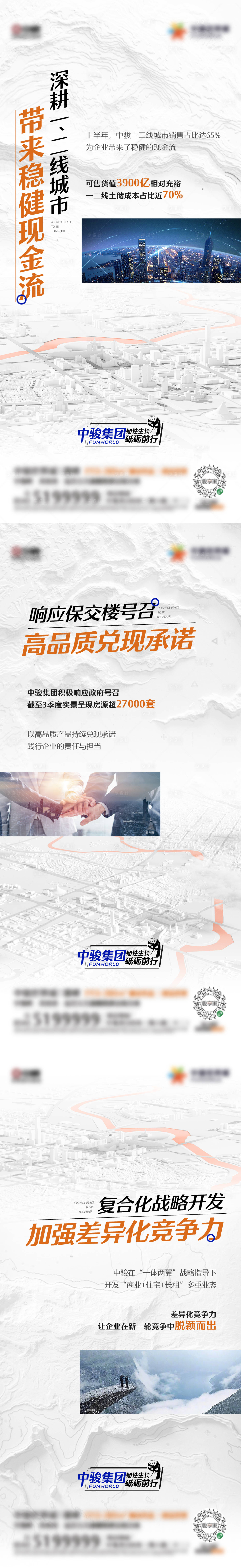 源文件下載【享設計】搜索編號：33100012749516686【企業品牌實力價值點海報】