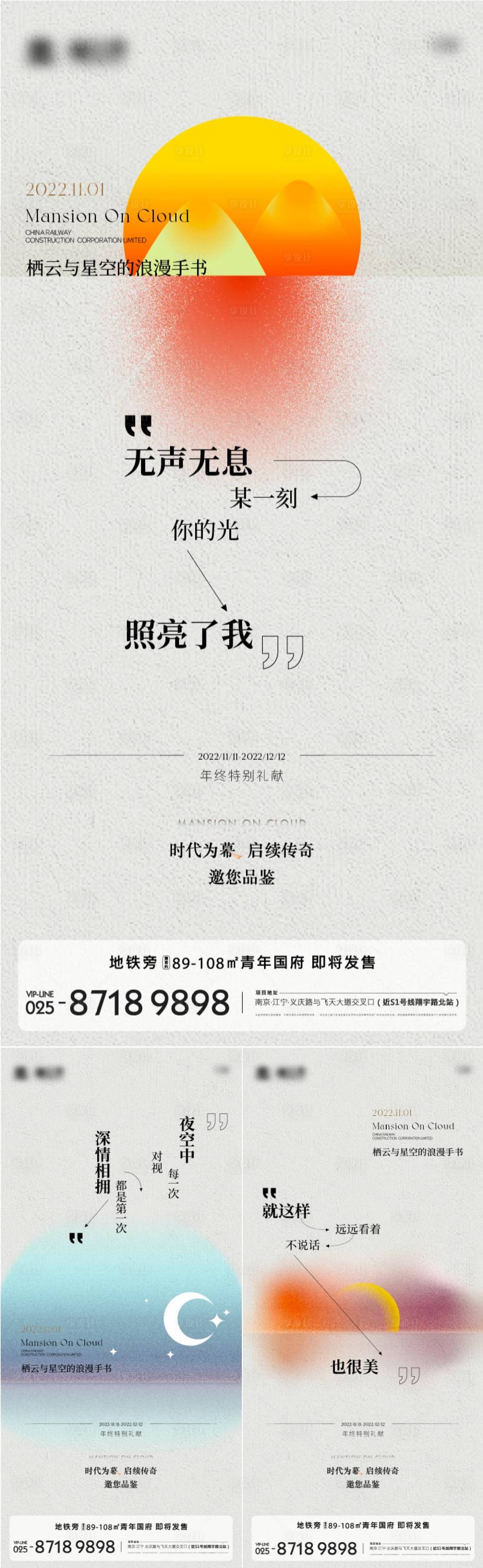 源文件下載【享設計】搜索編號：32990012757663394【地產創意系列海報】