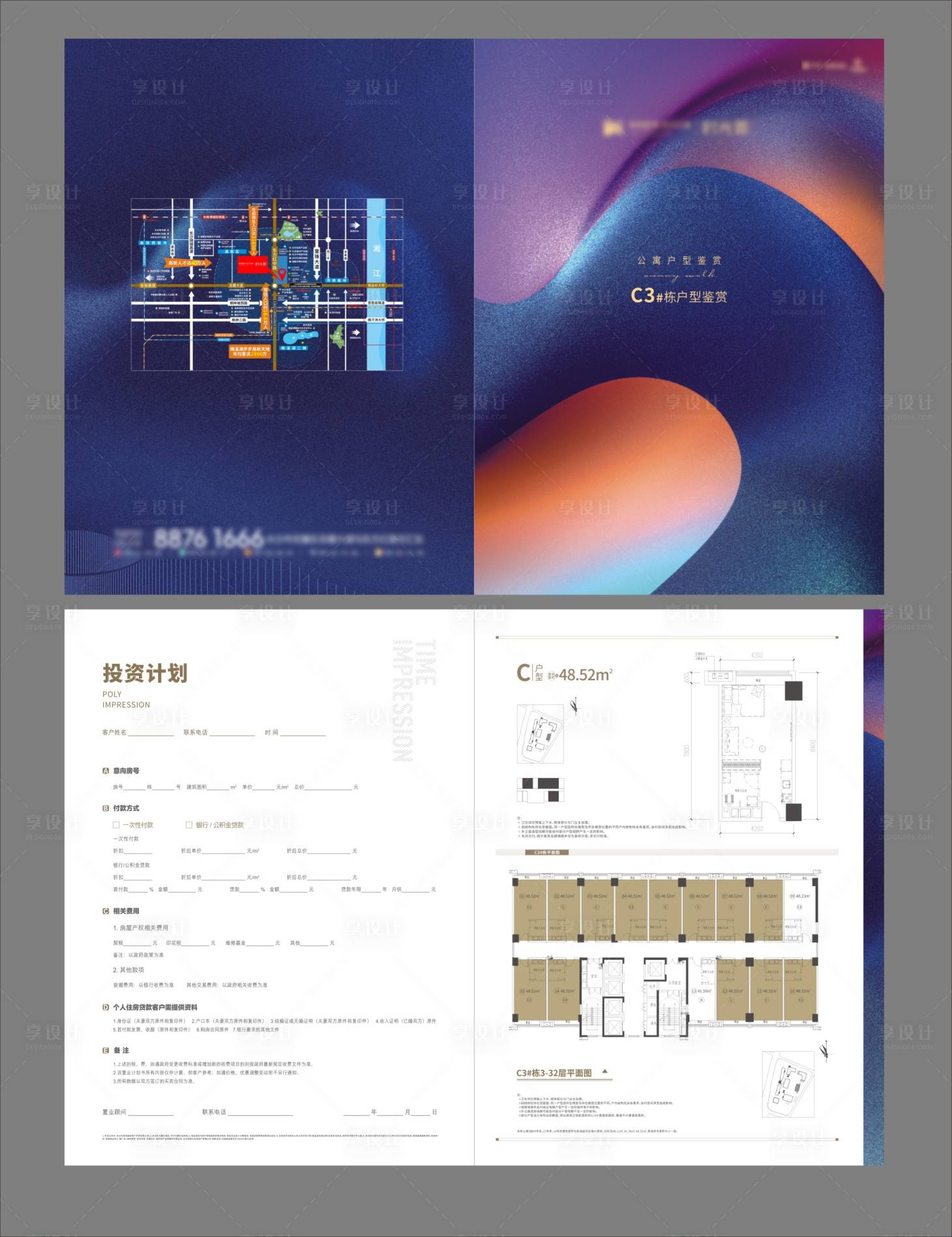 源文件下載【享設(shè)計】搜索編號：77560012772168122【地產(chǎn)戶型折頁】