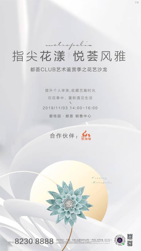 源文件下載【享設(shè)計(jì)】搜索編號：93400012840111876【花藝活動(dòng) 】