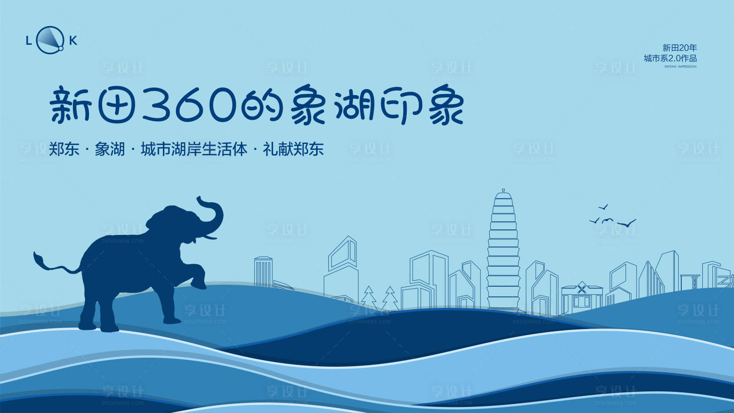 源文件下载【享设计】搜索编号：49760012594375880【房地产提案综合体大象符号背景板】