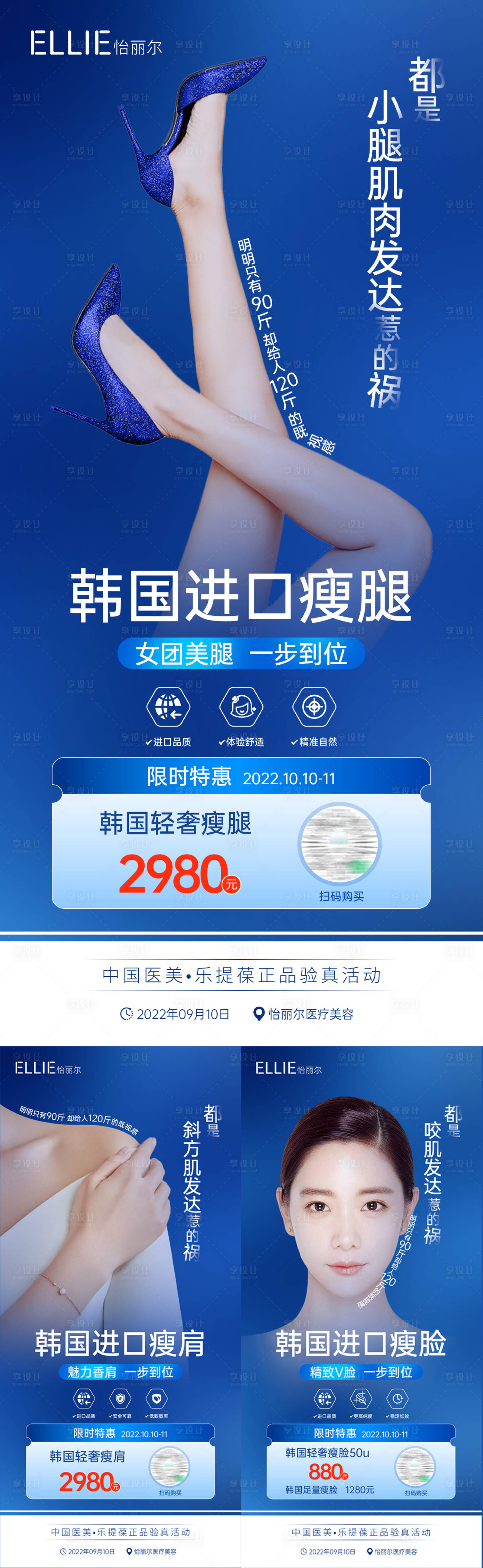 源文件下载【享设计】搜索编号：47090012650584371【医美整形项目宣传海报】