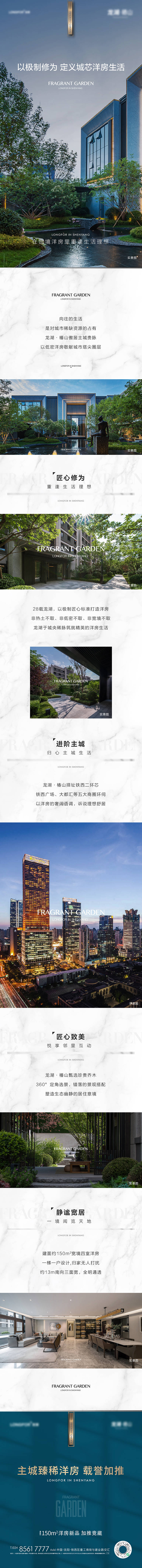 源文件下载【地产长图】编号：41560012617115082