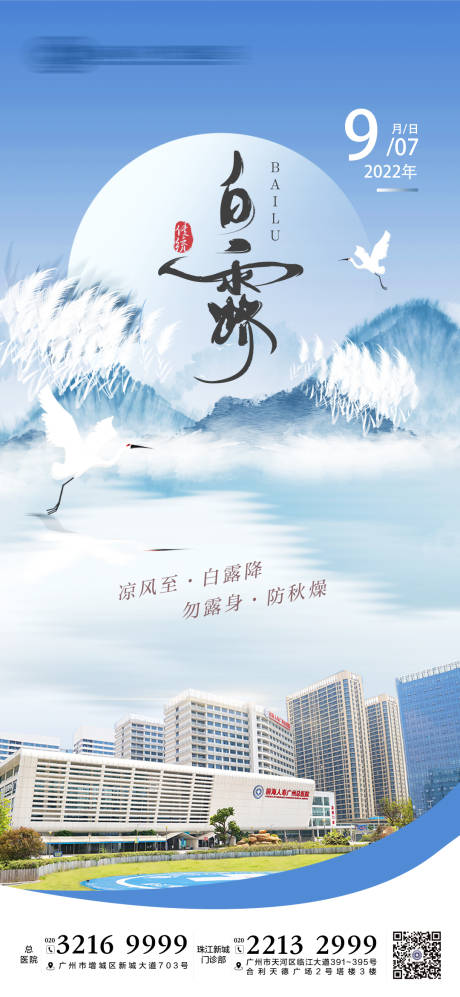 源文件下载【白露海报】编号：46280012618174085