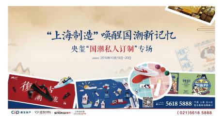 源文件下载【上海制造活动背景板国潮活动】编号：56650012863415908