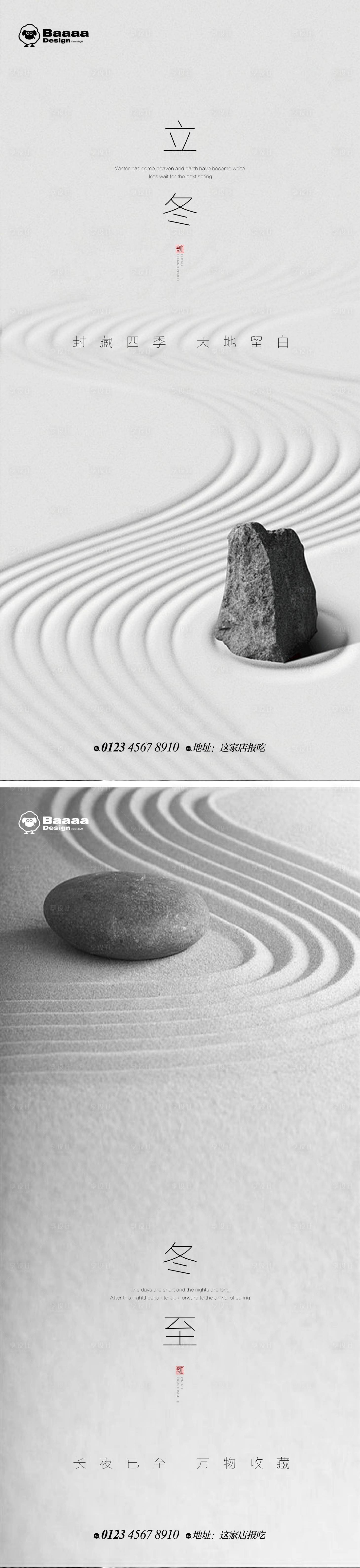 源文件下载【立冬冬至意境节气海报】编号：20221026002535082