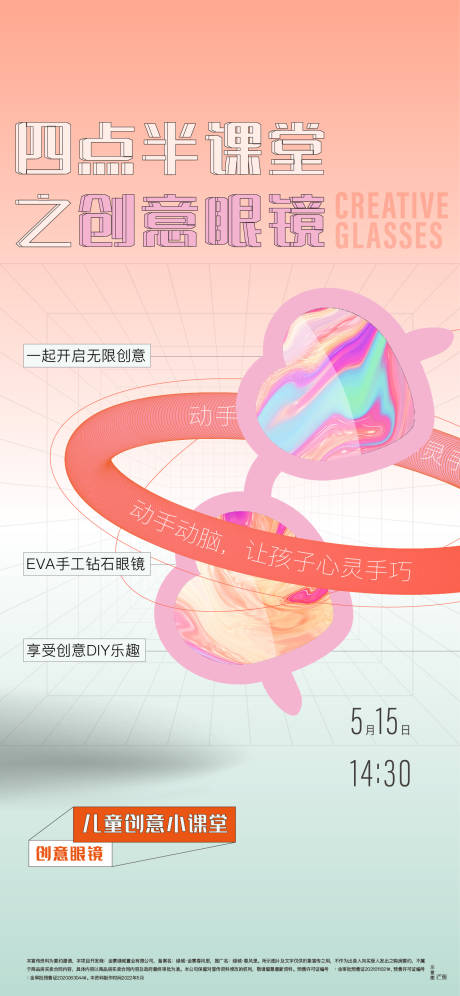 源文件下載【享設計】搜索編號：64660012717818773【創(chuàng)意手工眼鏡海報】