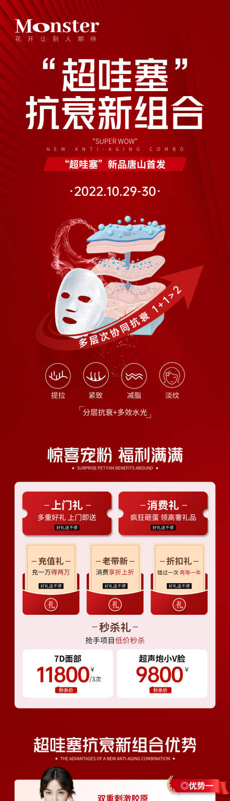 源文件下載【醫美超哇塞專題長圖】編號：76410013002551073