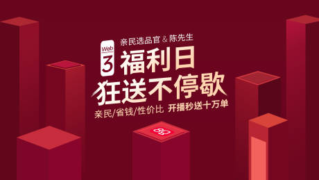 源文件下载【直播福利日背景板】编号：29940012525598519