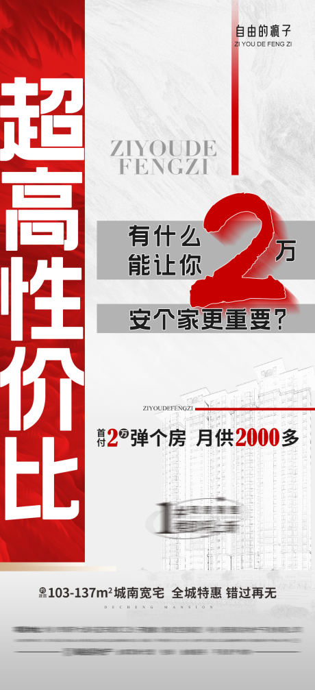 源文件下载【地产超高性价比海报】编号：20221025163134899