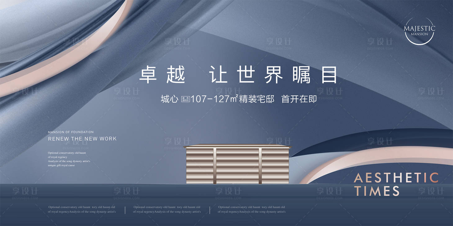 源文件下載【享設計】搜索編號：66190012810923397【高端質感地產廣告】