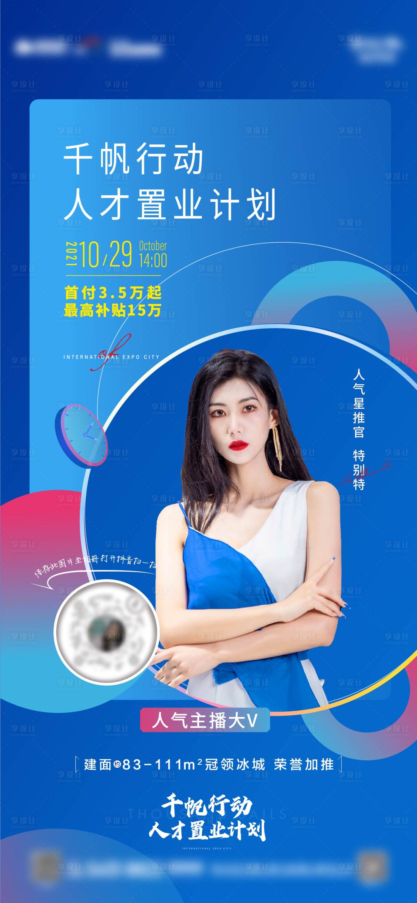 源文件下載【地產(chǎn)直播海報(bào)】編號(hào)：45180013036526283
