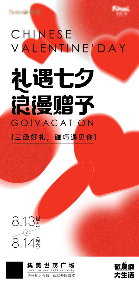源文件下载【礼遇七夕海报】编号：35500012858631316