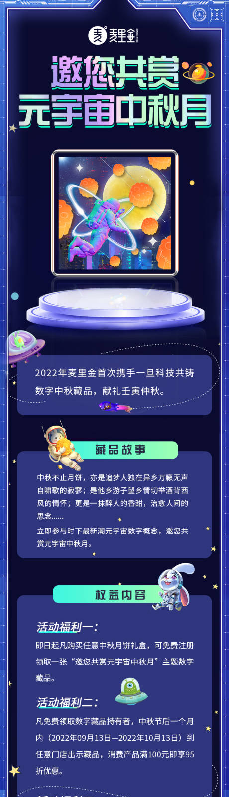 源文件下载【中秋节活动长图】编号：20221024171540980