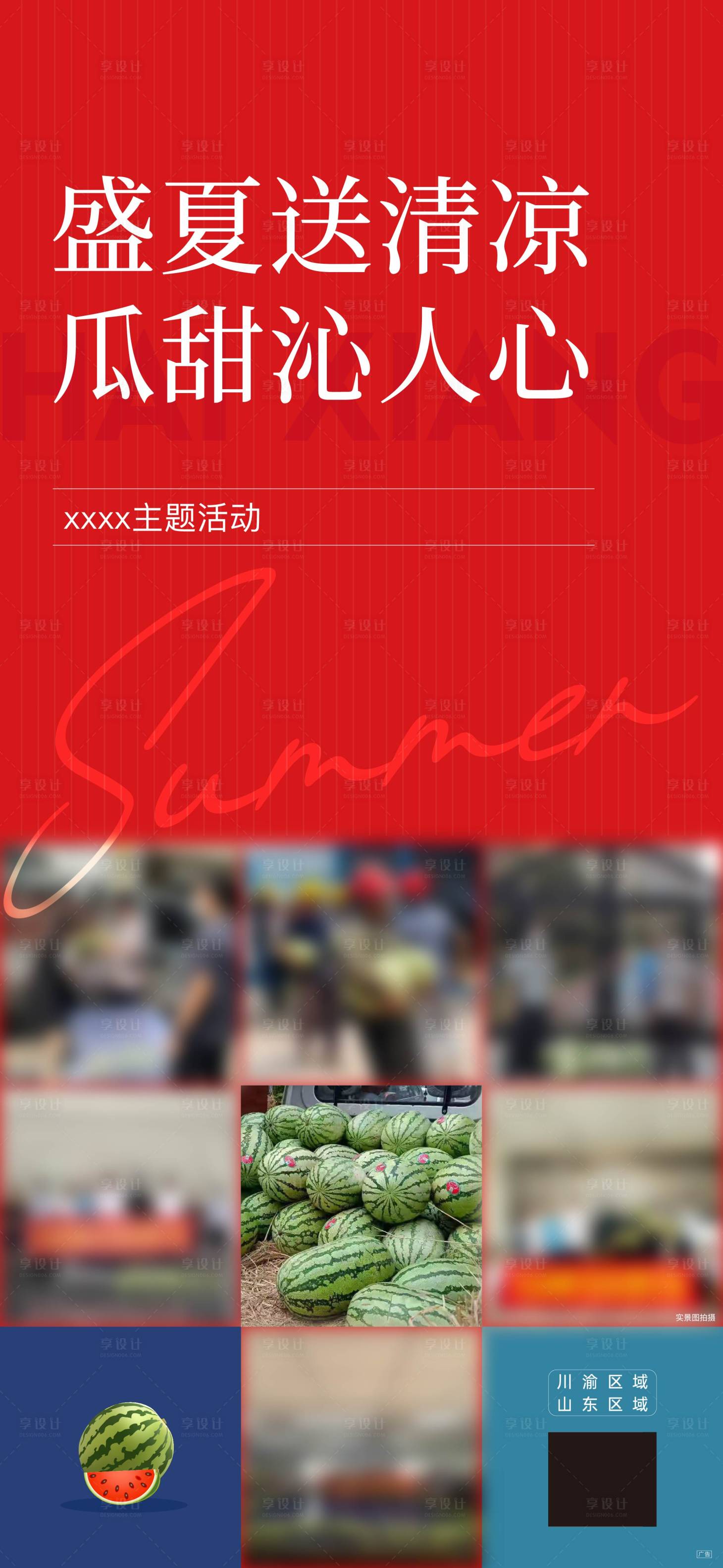 源文件下載【享設(shè)計(jì)】搜索編號(hào)：92500012815438613【西瓜贈(zèng)送】